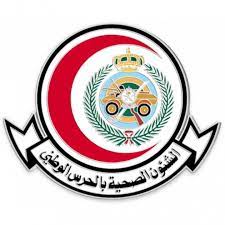  الشؤون الصحية بوزارة الحرس الوطني